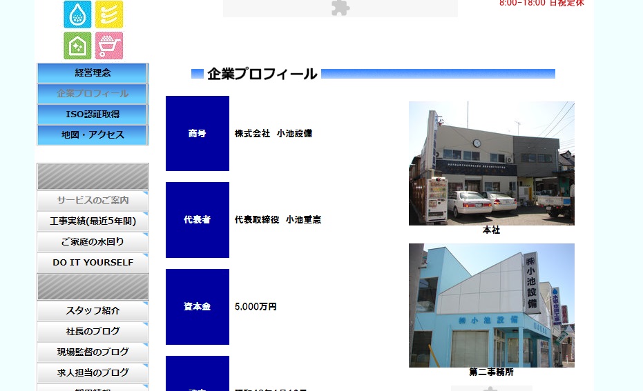(株)小池設備横浜営業所
