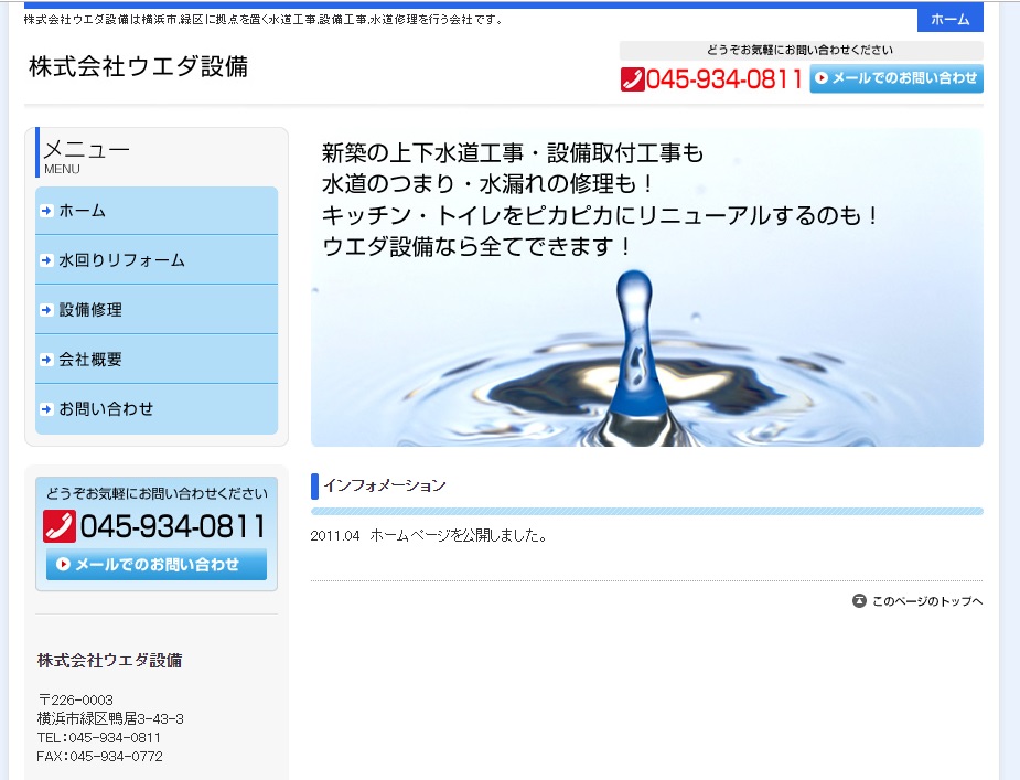 (株)ウエダ設備