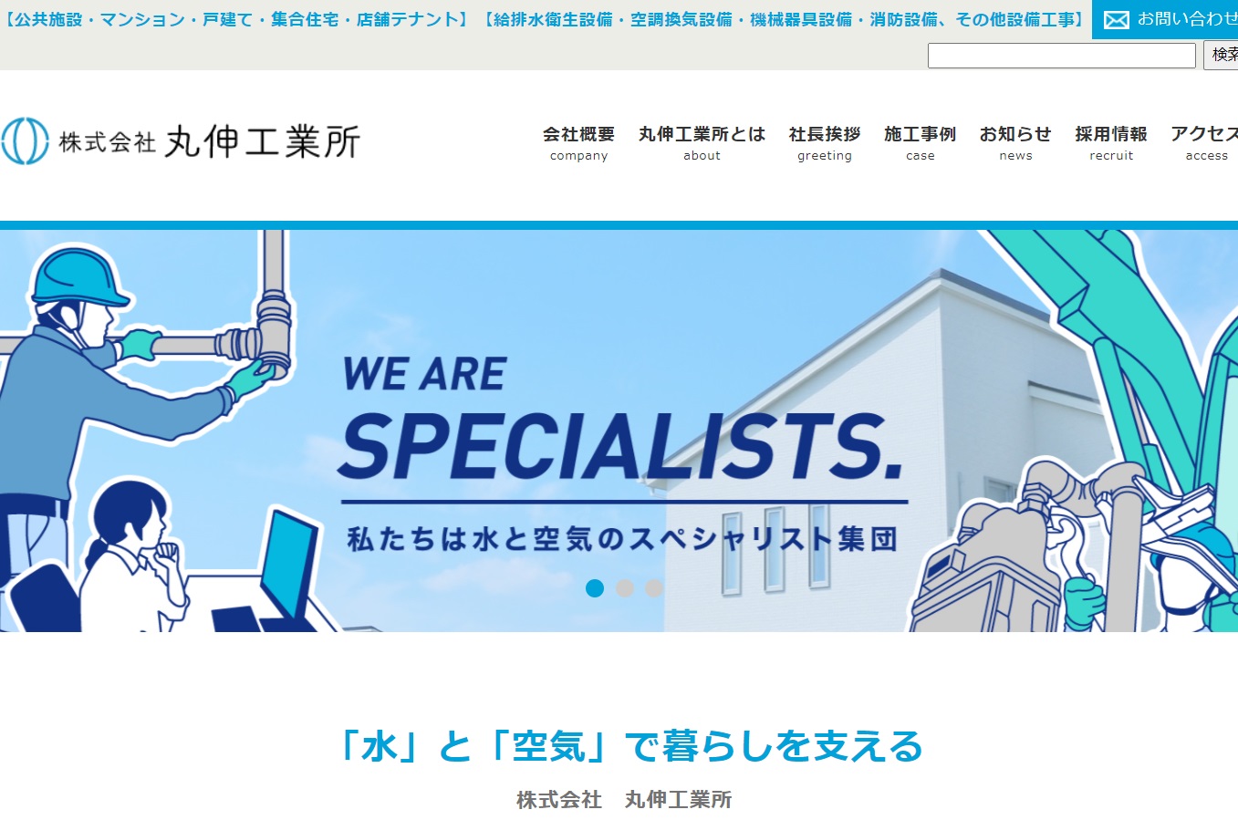 (株)丸伸工業所