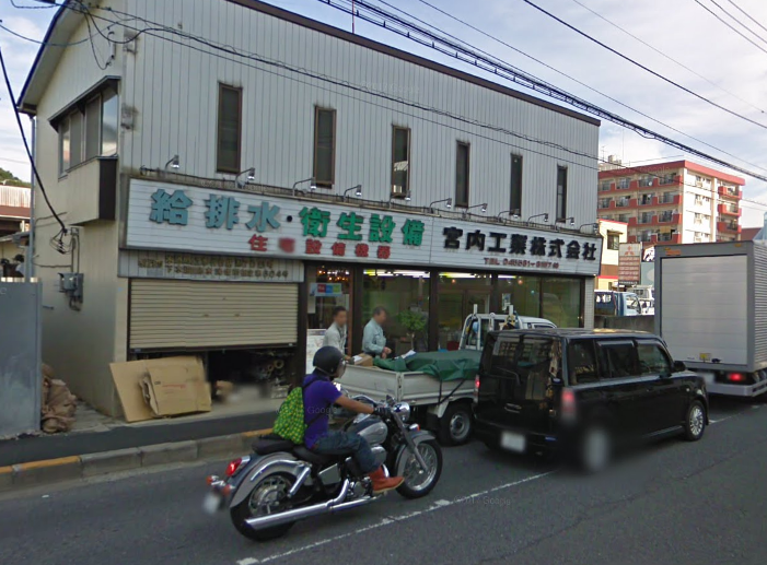 宮内工業(株)