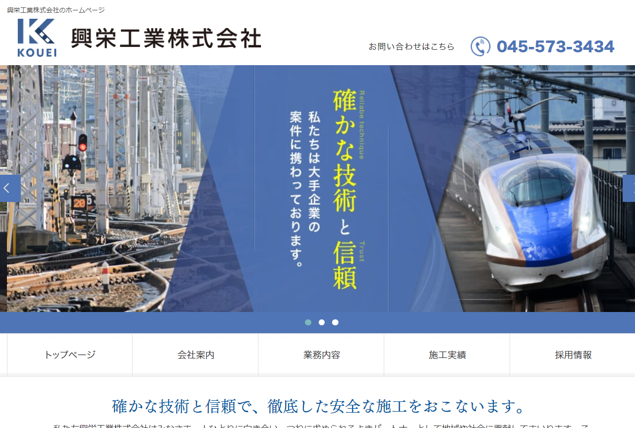 興栄工業(株)