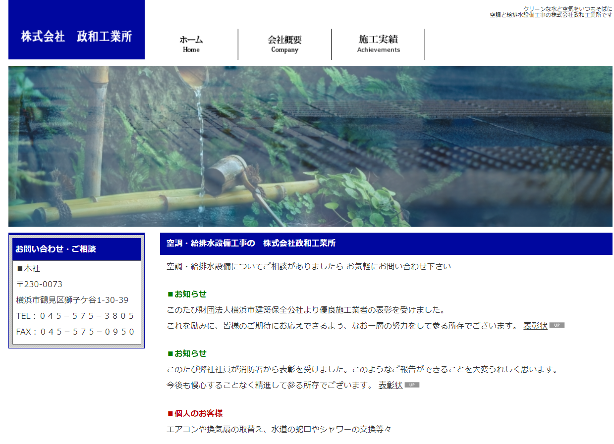 (株)政和工業所