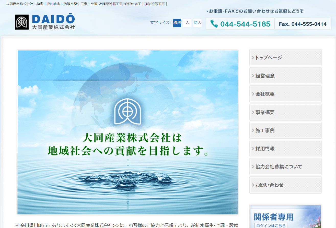 大同産業(株)横浜営業所