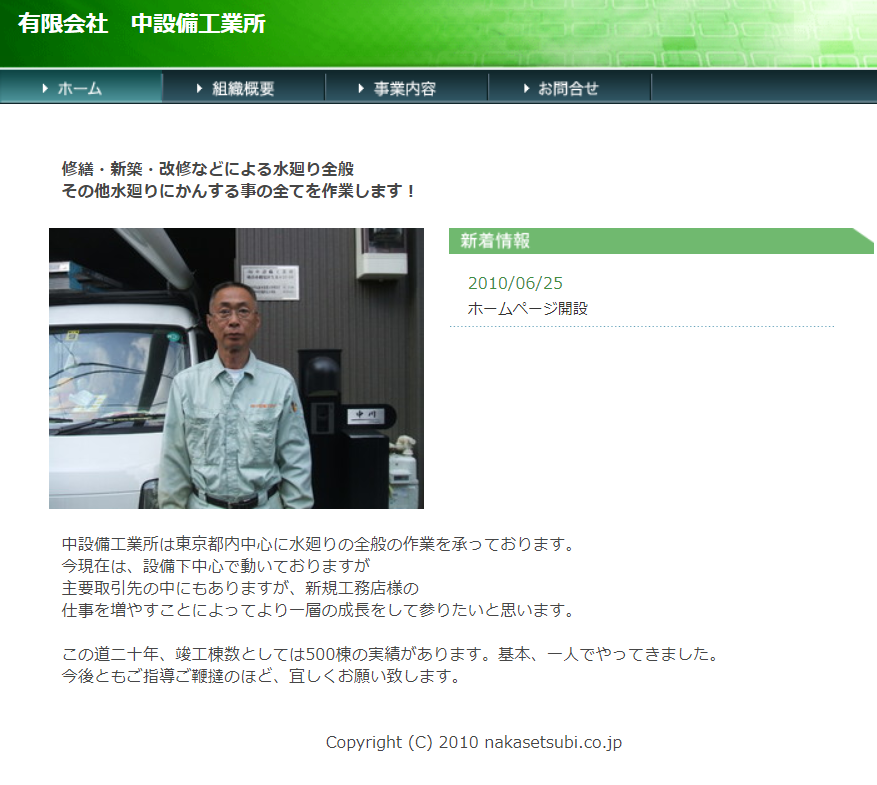 (有)中設備工業所