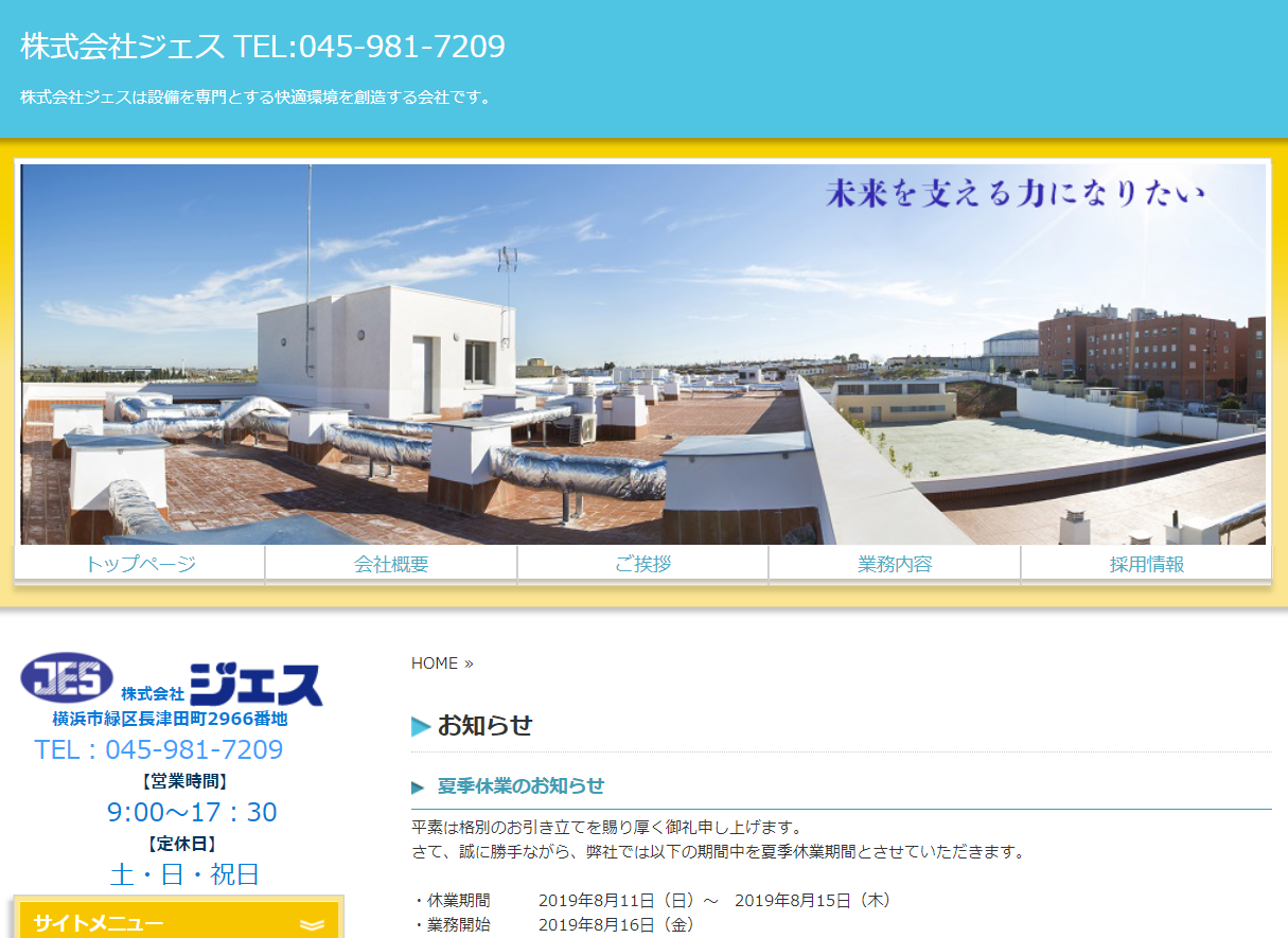 (株)ジェス
