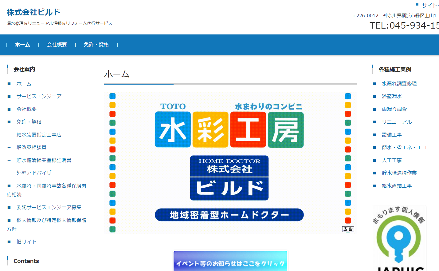 (株)ビルド