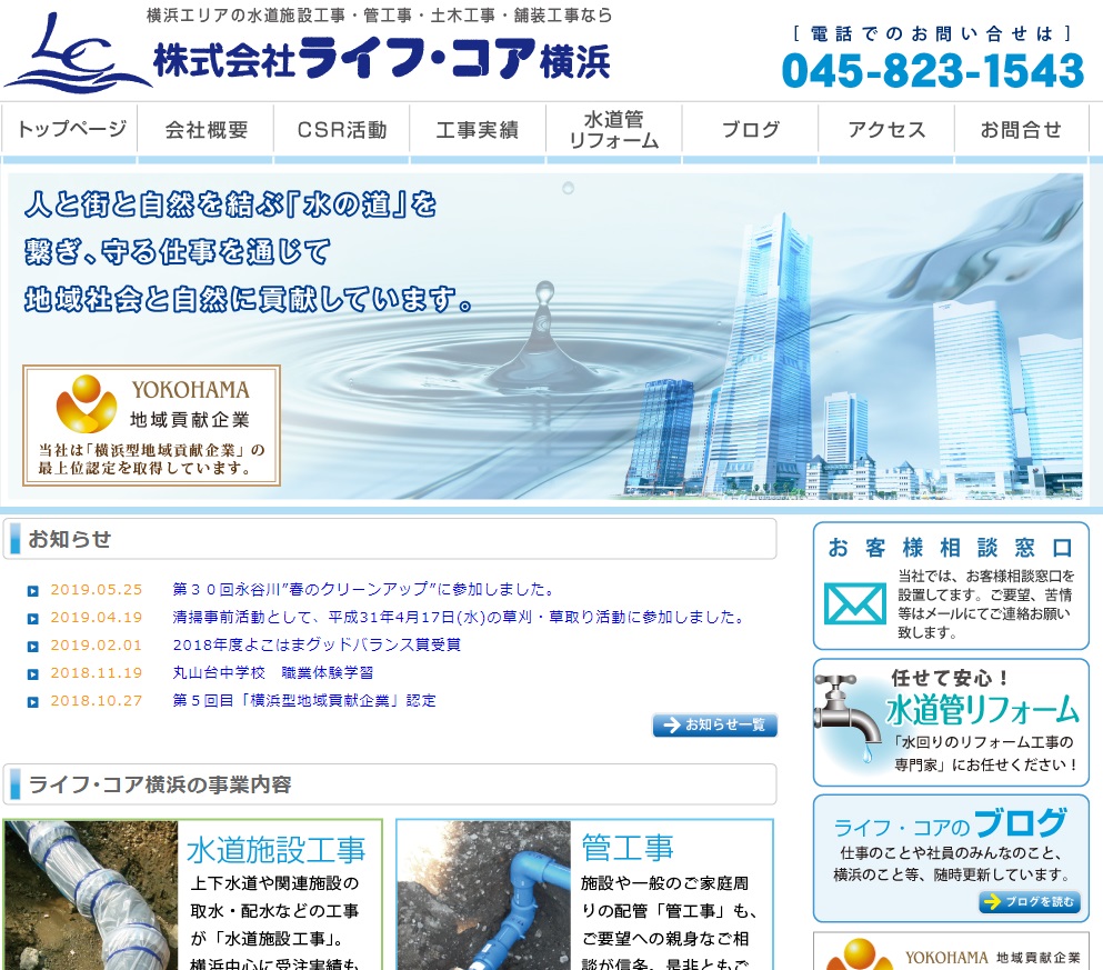 (株)ライフ・コア横浜