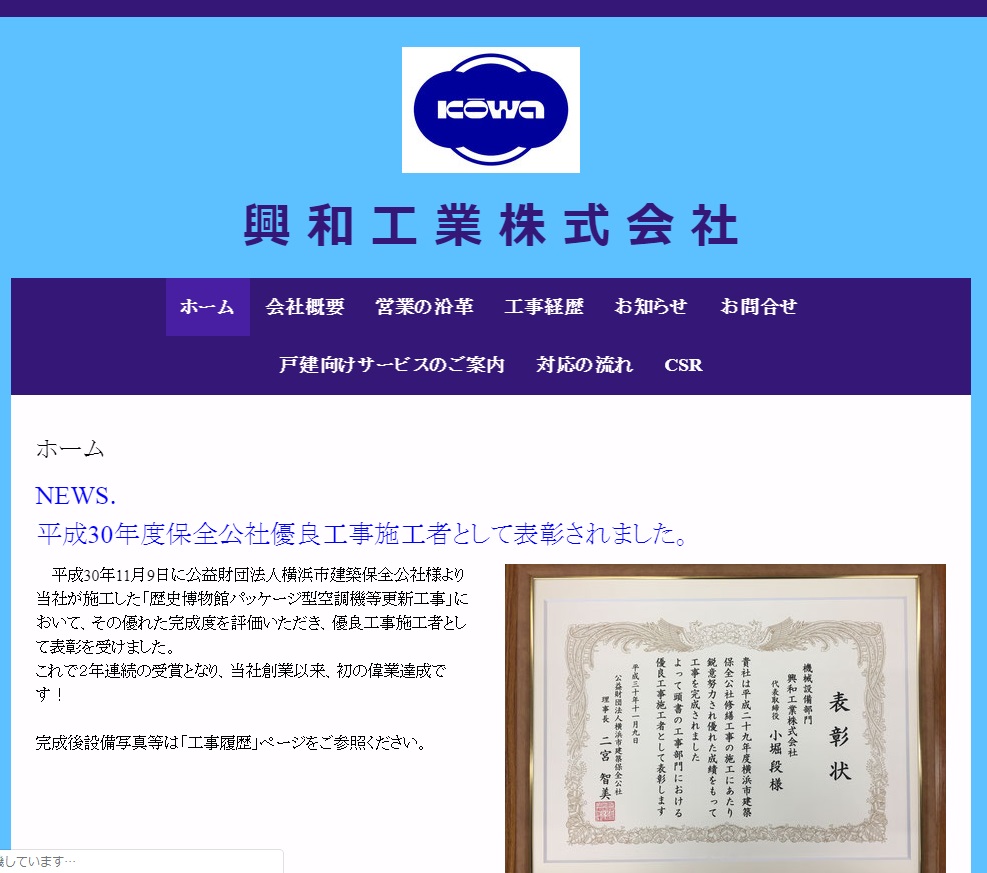 興和工業(株)