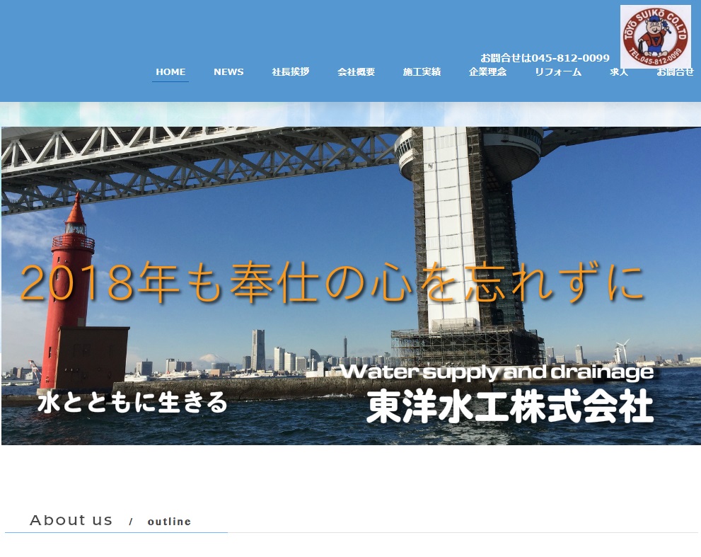 東洋水工(株)