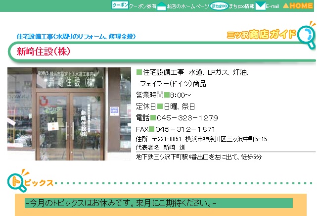 (有)峯岸工務店