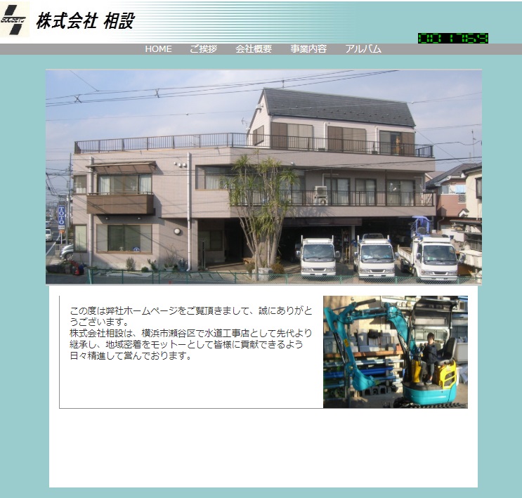 (株)相設