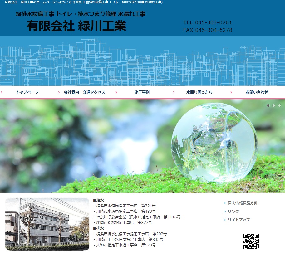 (有)緑川工業