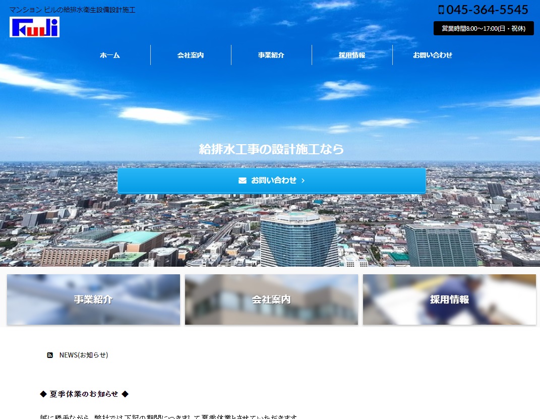 (株)富士住設機器