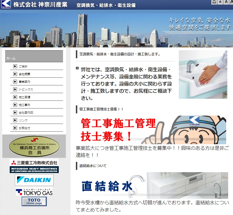 (株)神奈川産業
