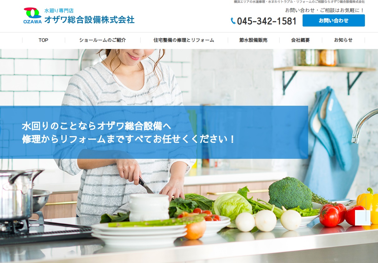 オザワ総合設備(株)