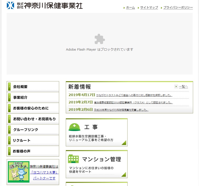 (株)神奈川保健事業社