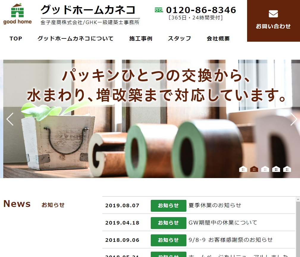 金子産商(株)