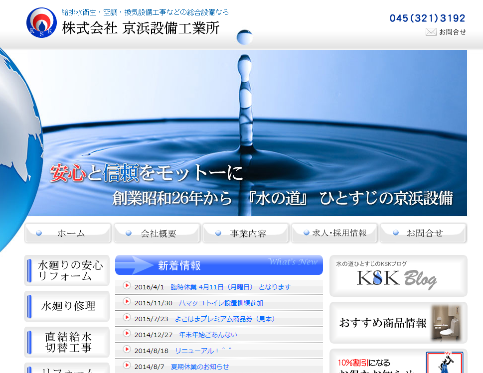 (株)京浜設備工業所