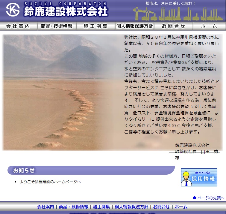 鈴鹿建設(株)横浜営業所