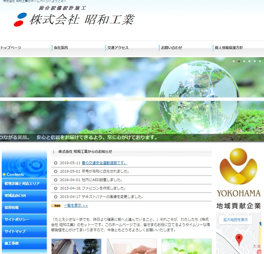 (株)昭和工業