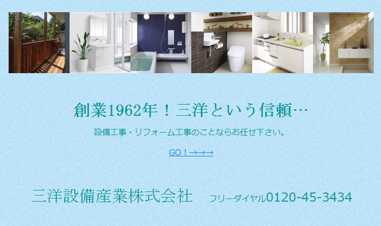 三洋設備産業(株)