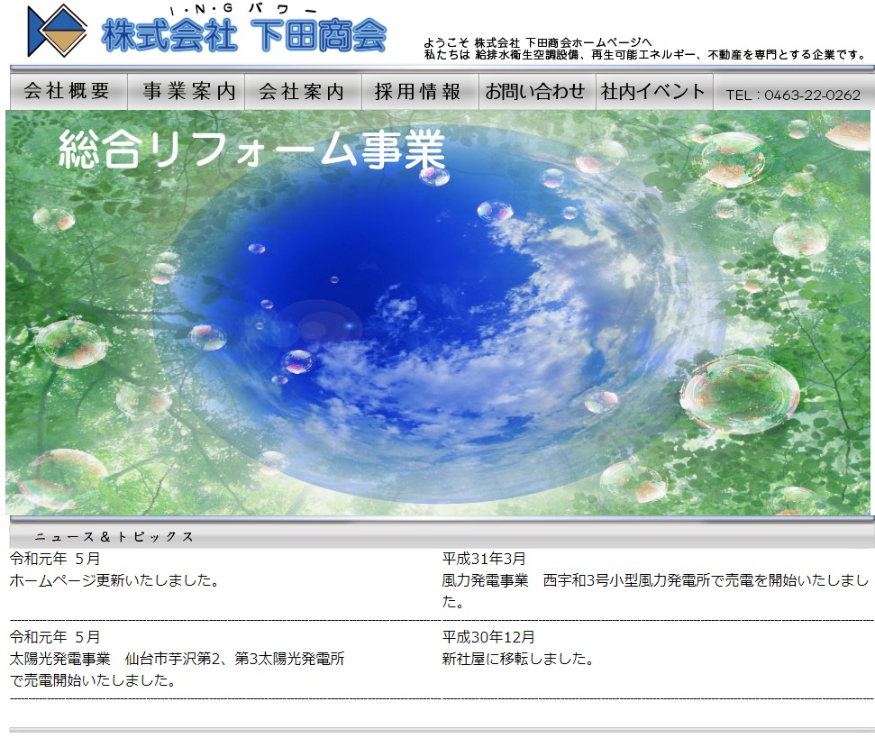 (株)下田商会横浜支店