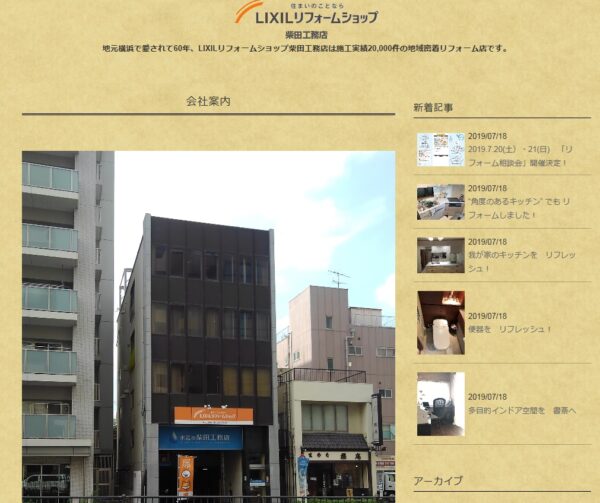 （有）柴田工務店