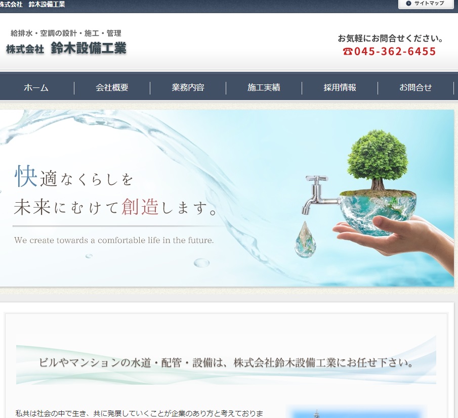 (有)鈴木設備工業