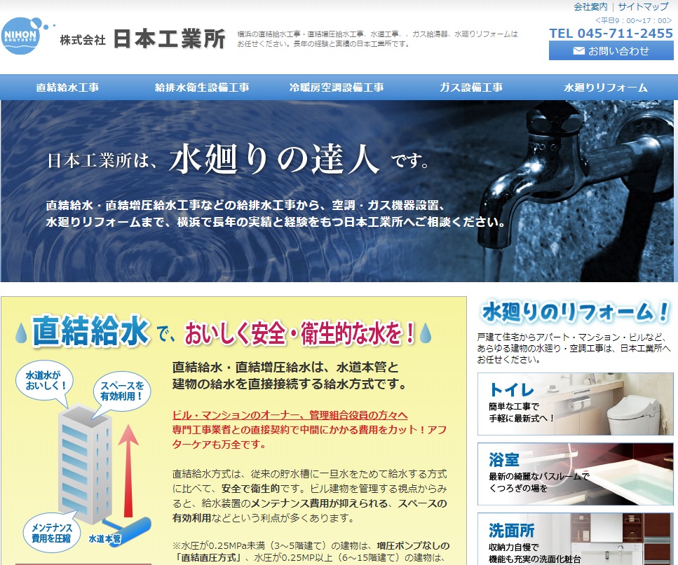 (株)日本工業所