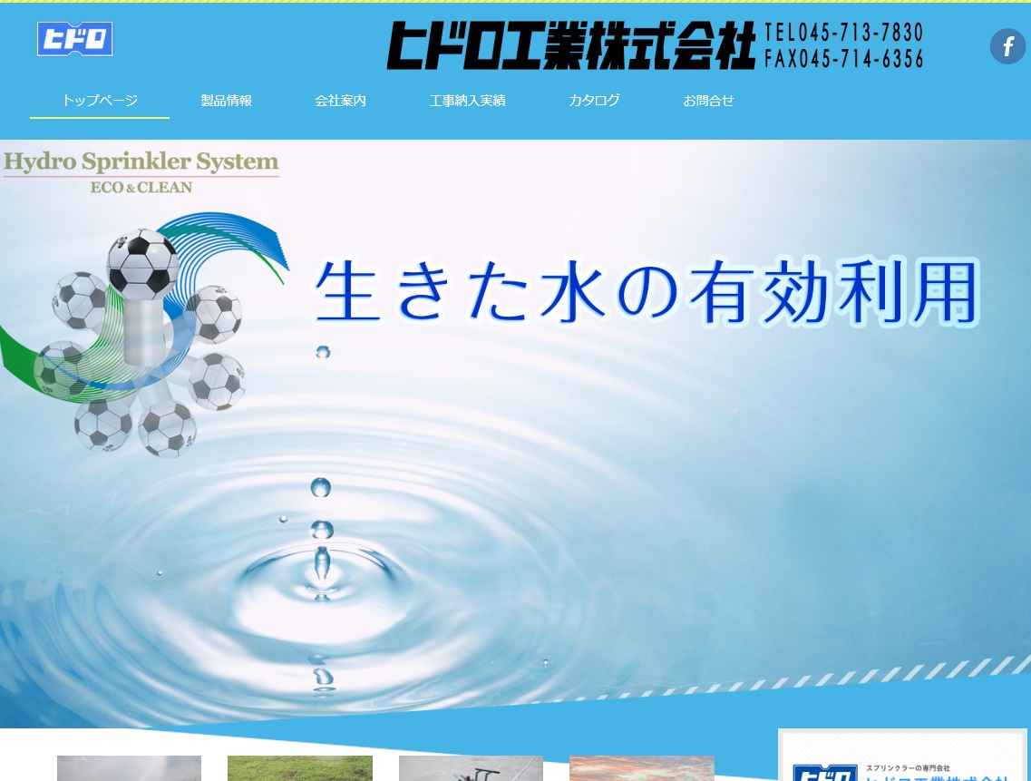 ヒドロ工業(株)