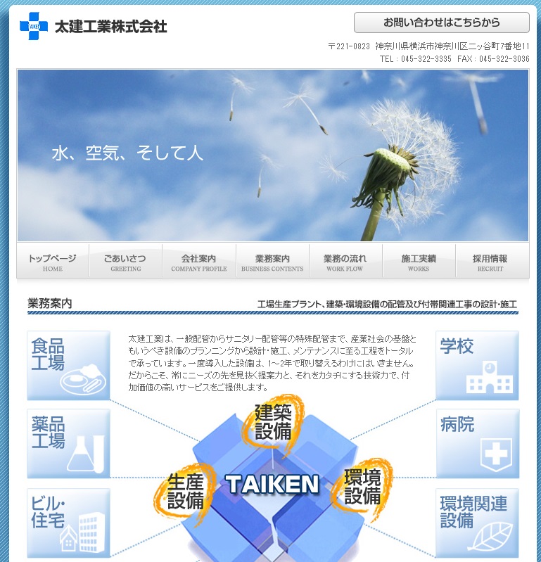 太建工業(株)