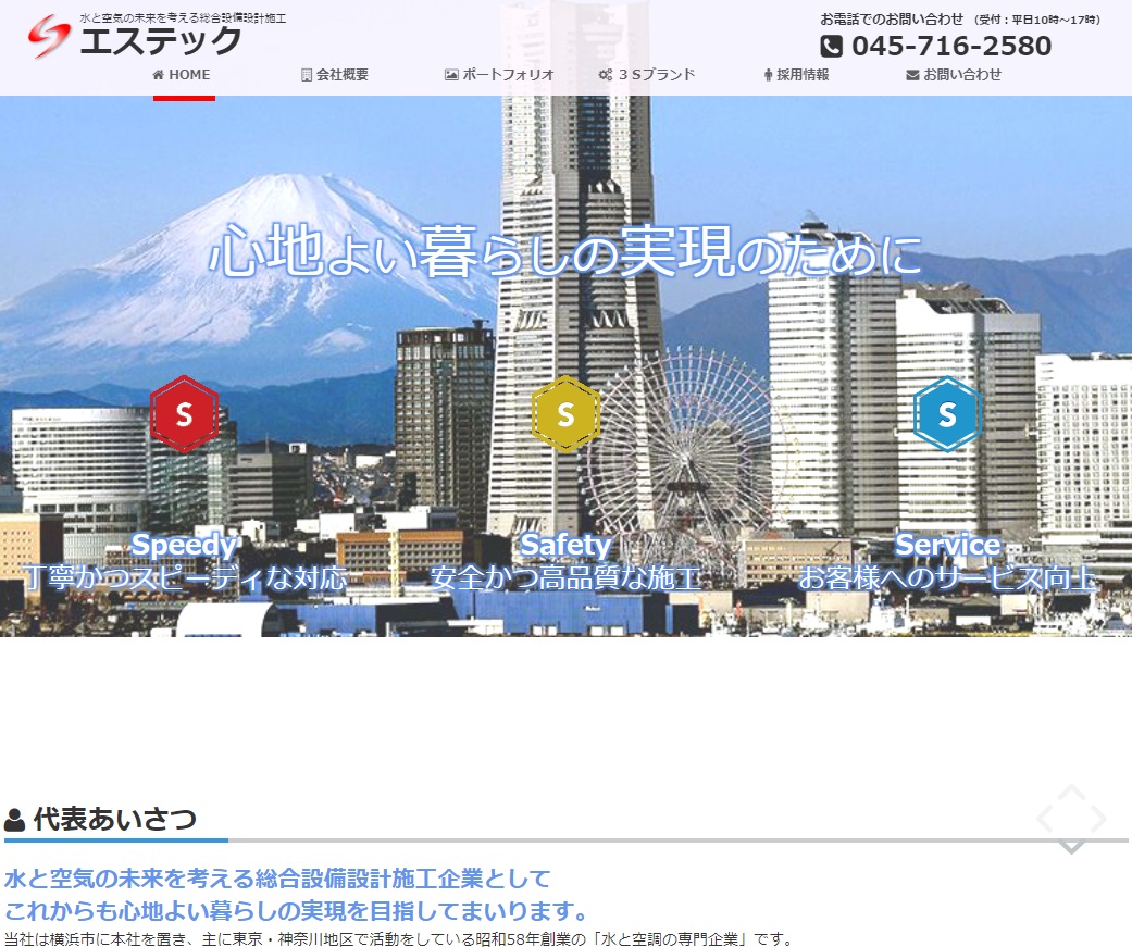 (株)エステック