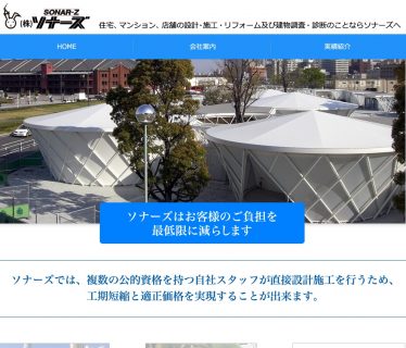 (株)ソナーズ