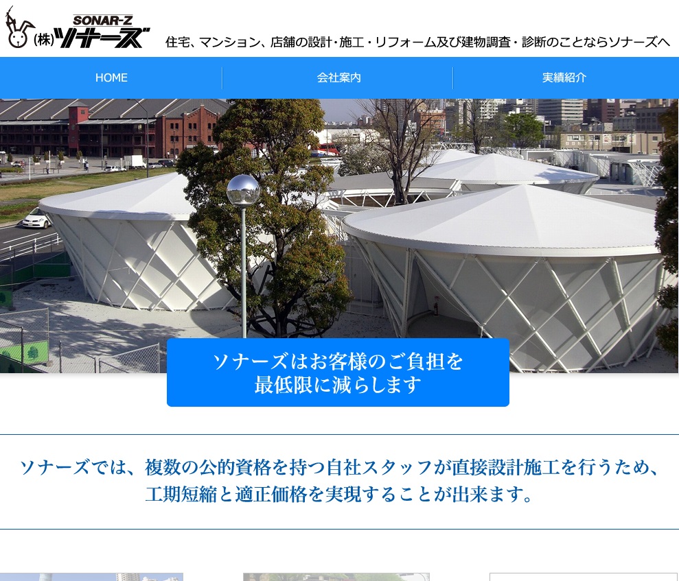 (株)ソナーズ