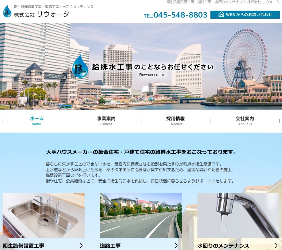(株)リウォータ