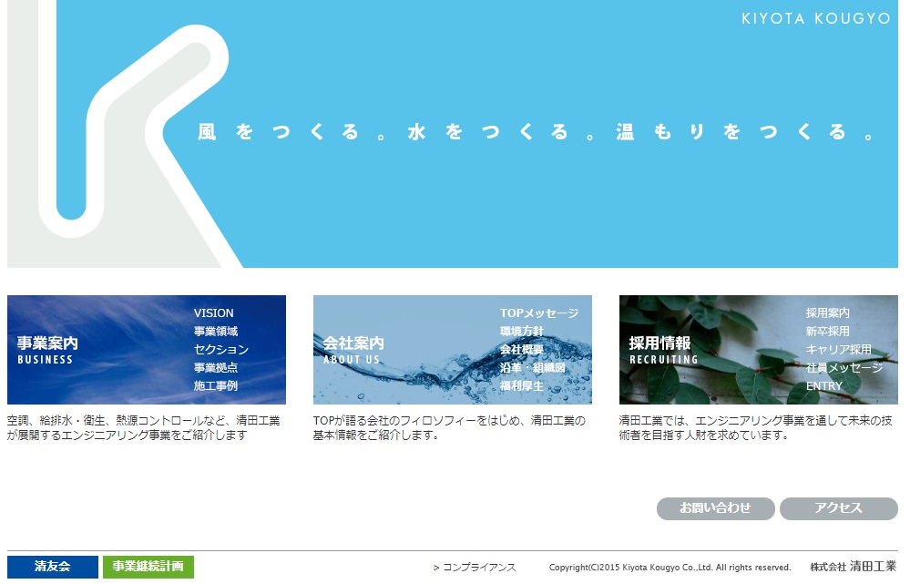 (株)清田工業 神奈川営業所