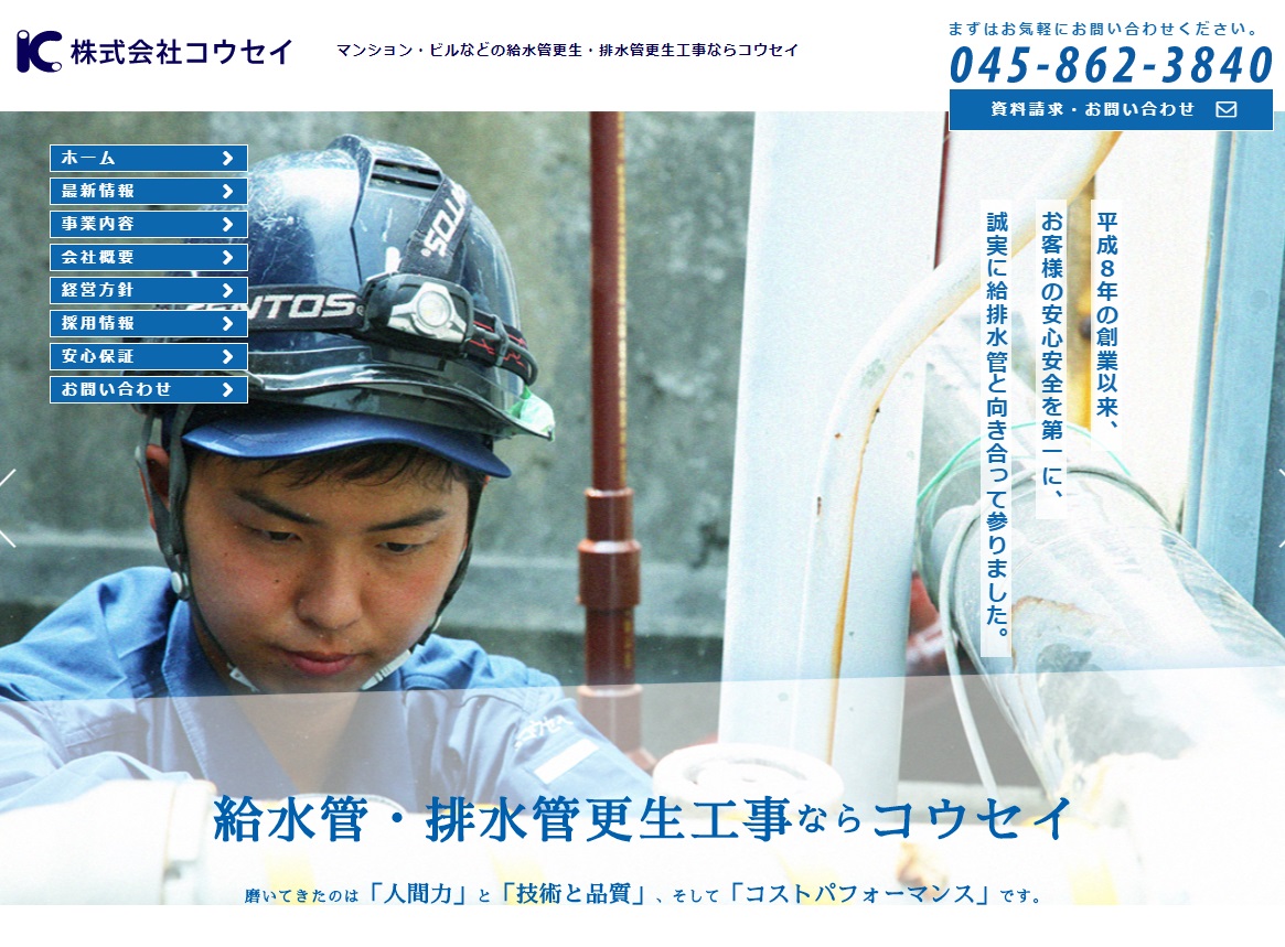 (株)コウセイ
