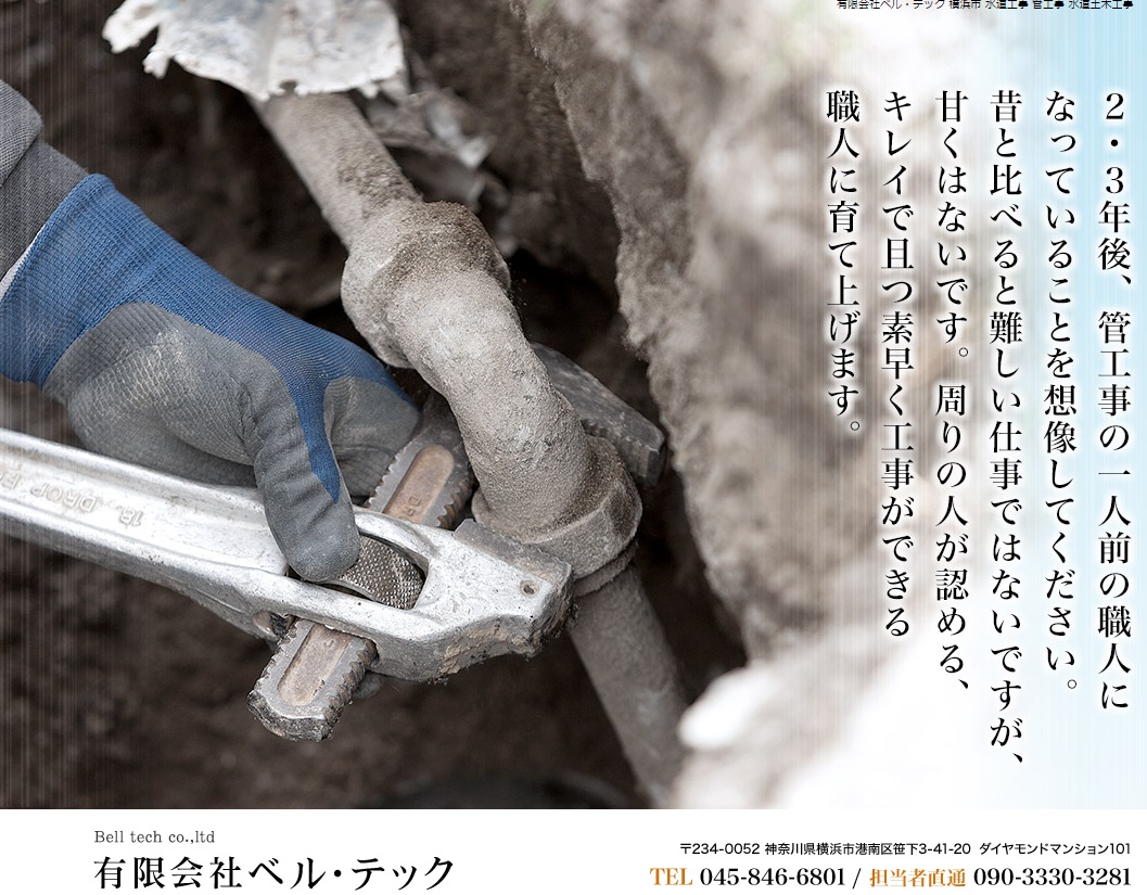 (有)ベル・テック