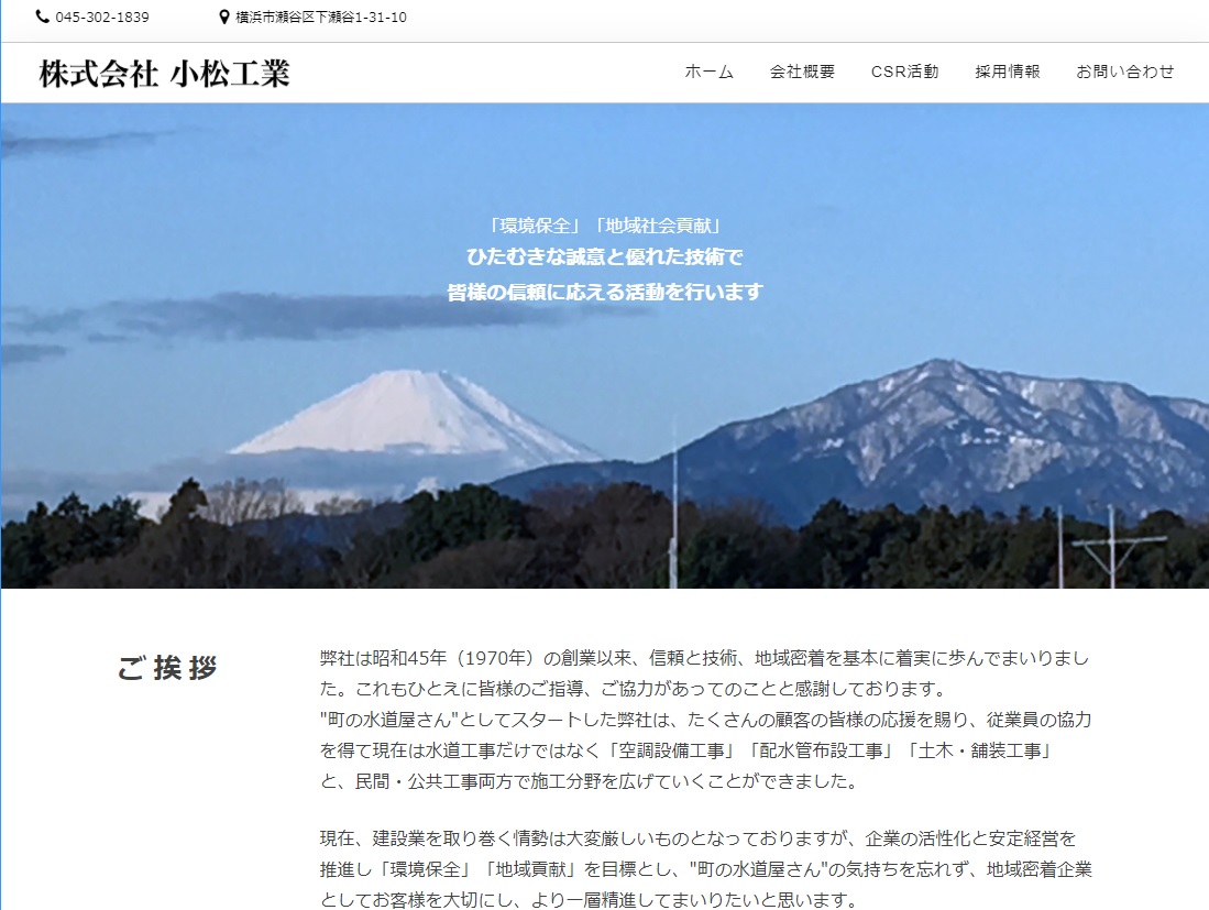 (株)小松工業