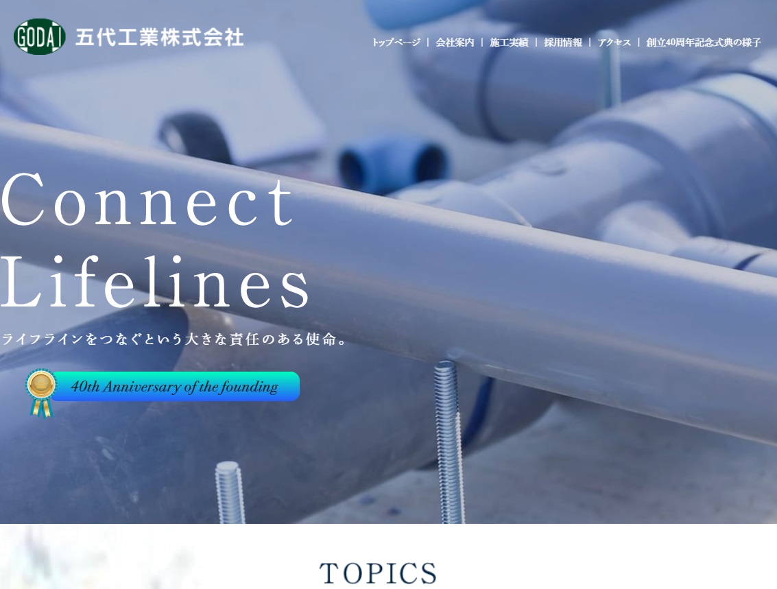 五代工業(株)