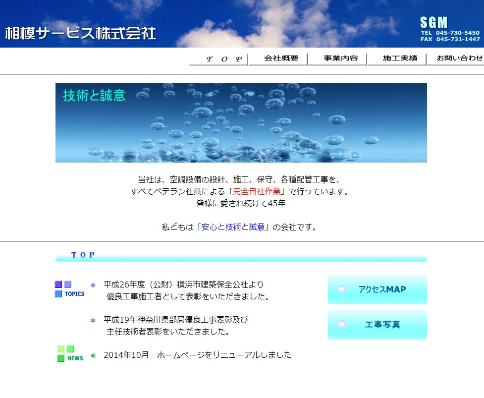 相模サービス(株)
