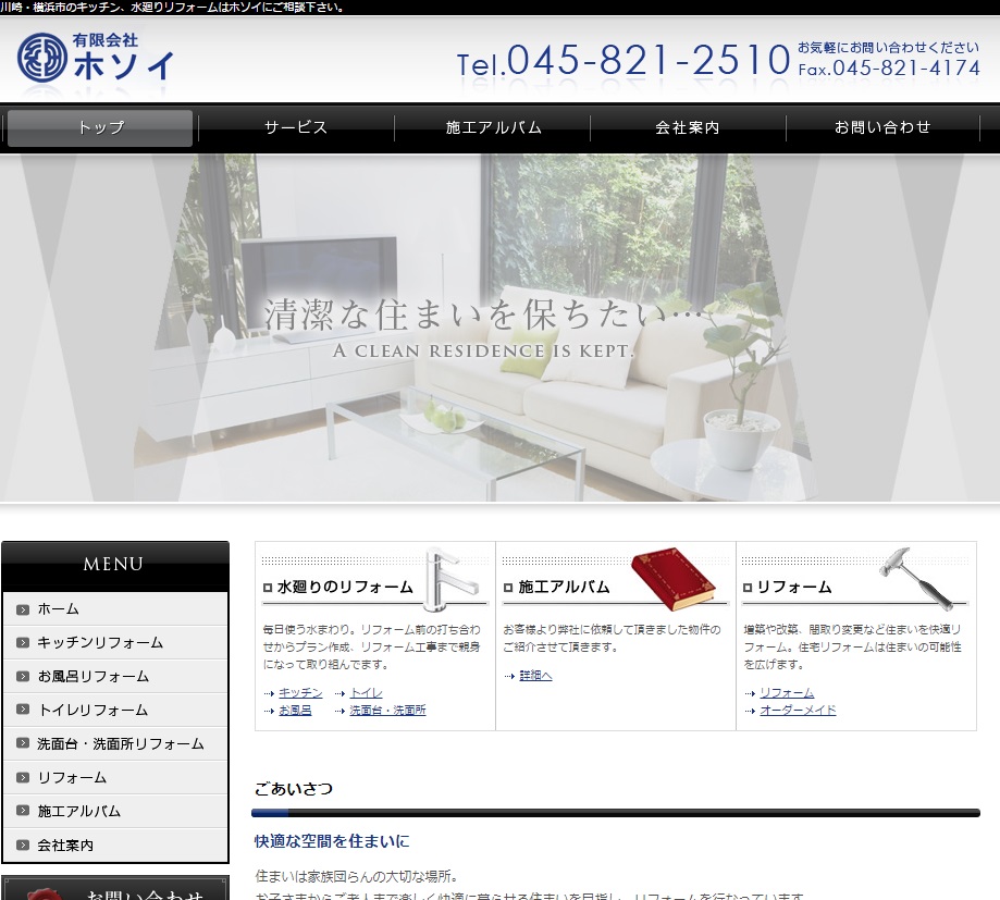 (有)ホソイ