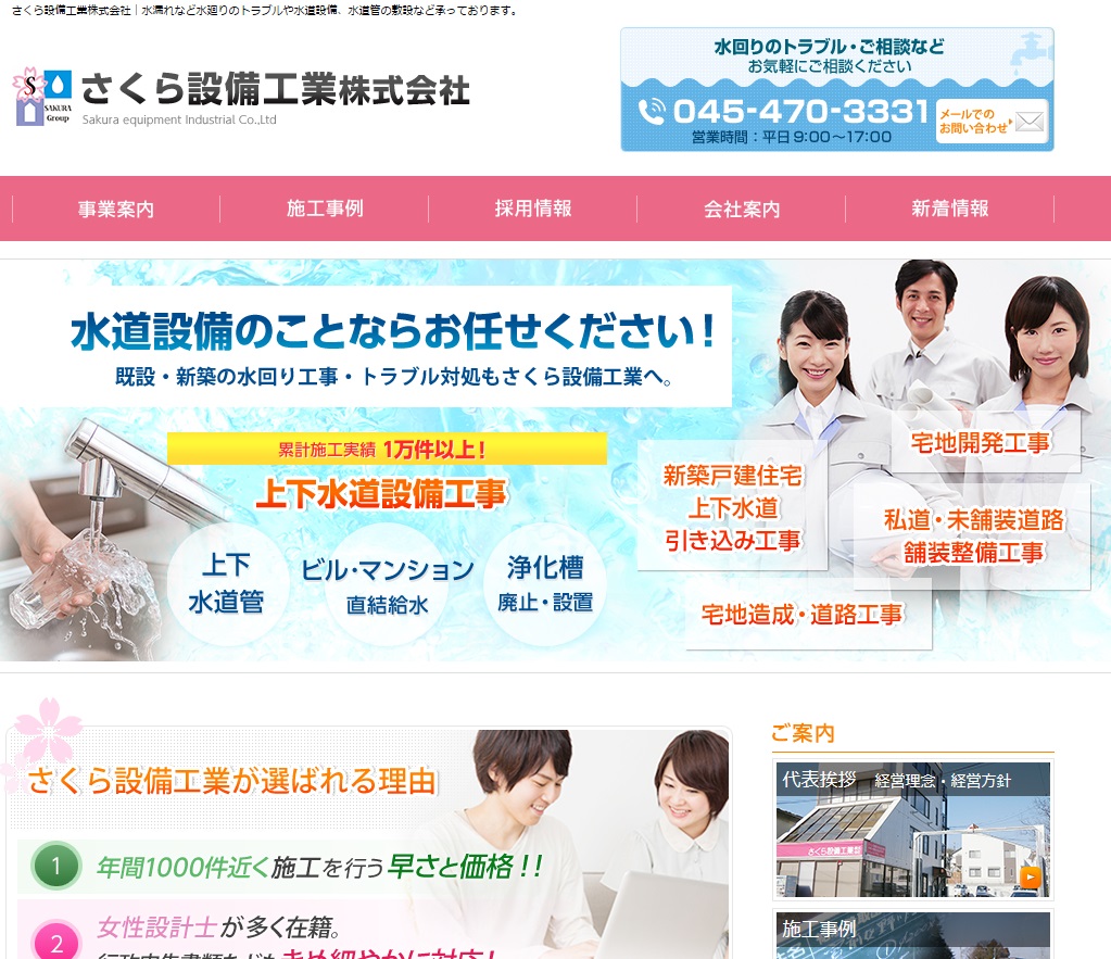 さくら設備工業(株)