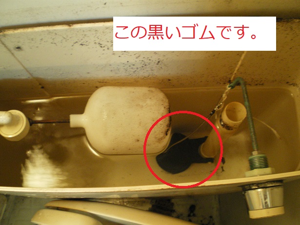 トイレの黒い栓