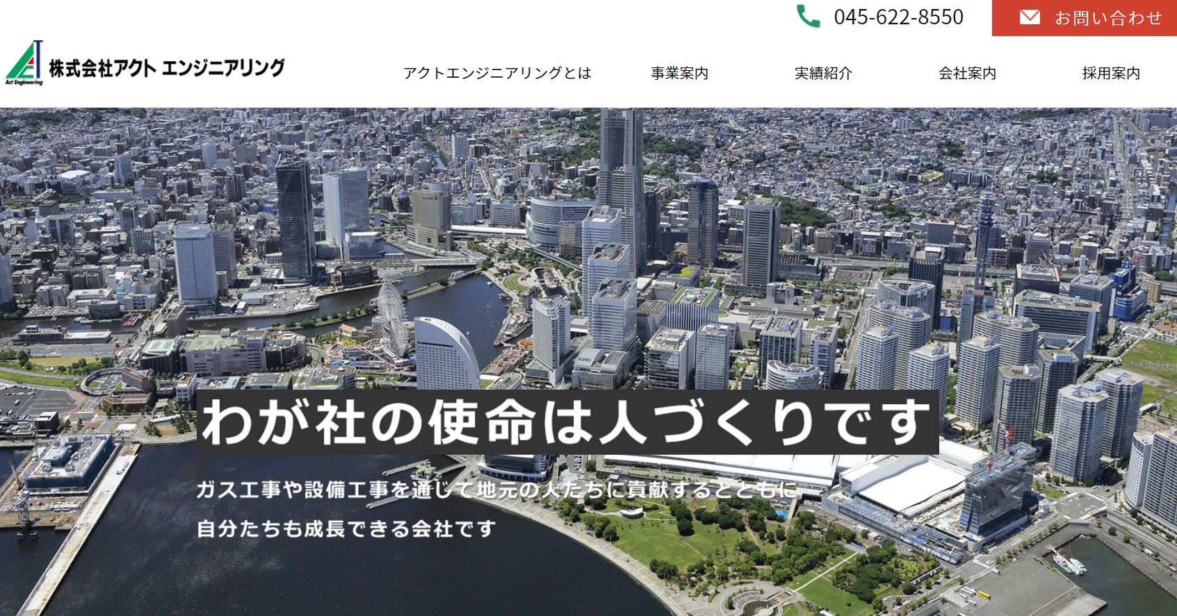 (株)アクトエンジニアリング