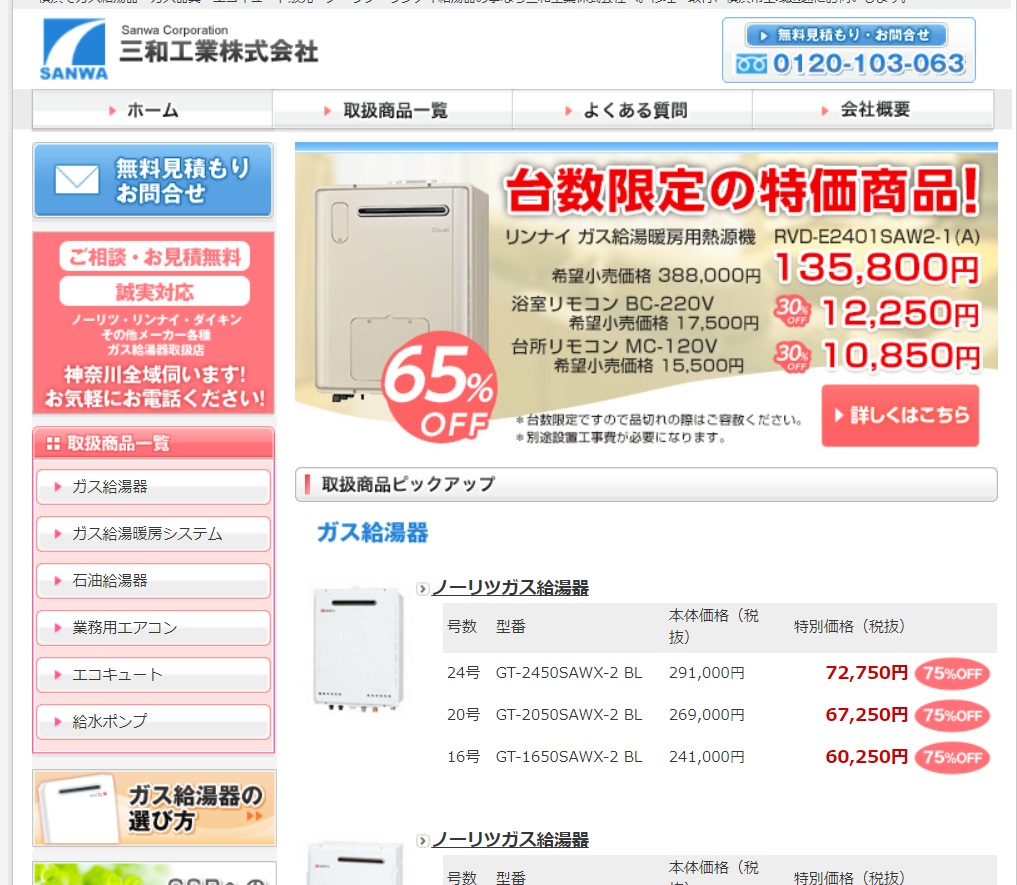 三和工業(株)