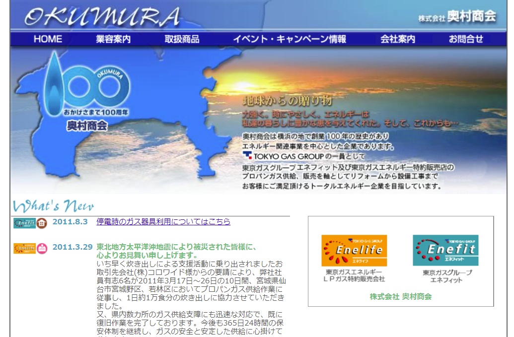 (株)奥村商会