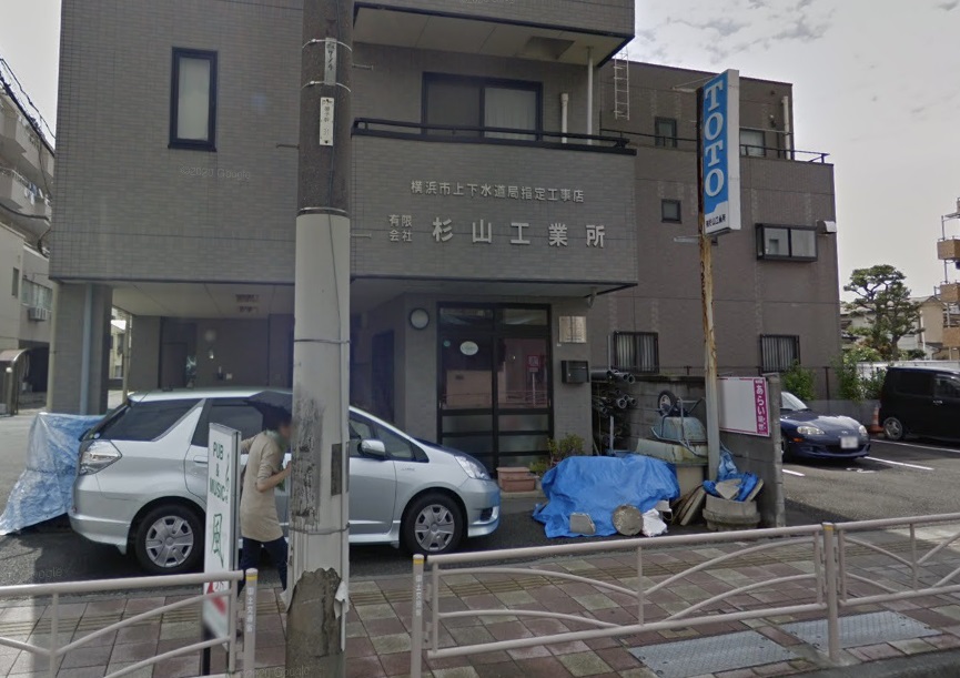 (有)杉山工業所
