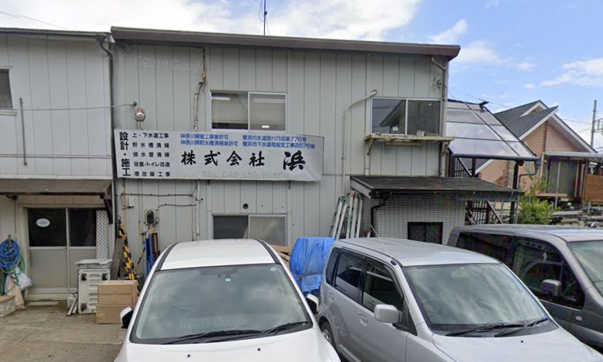 (株)浜