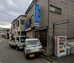 （有）菊田工業所